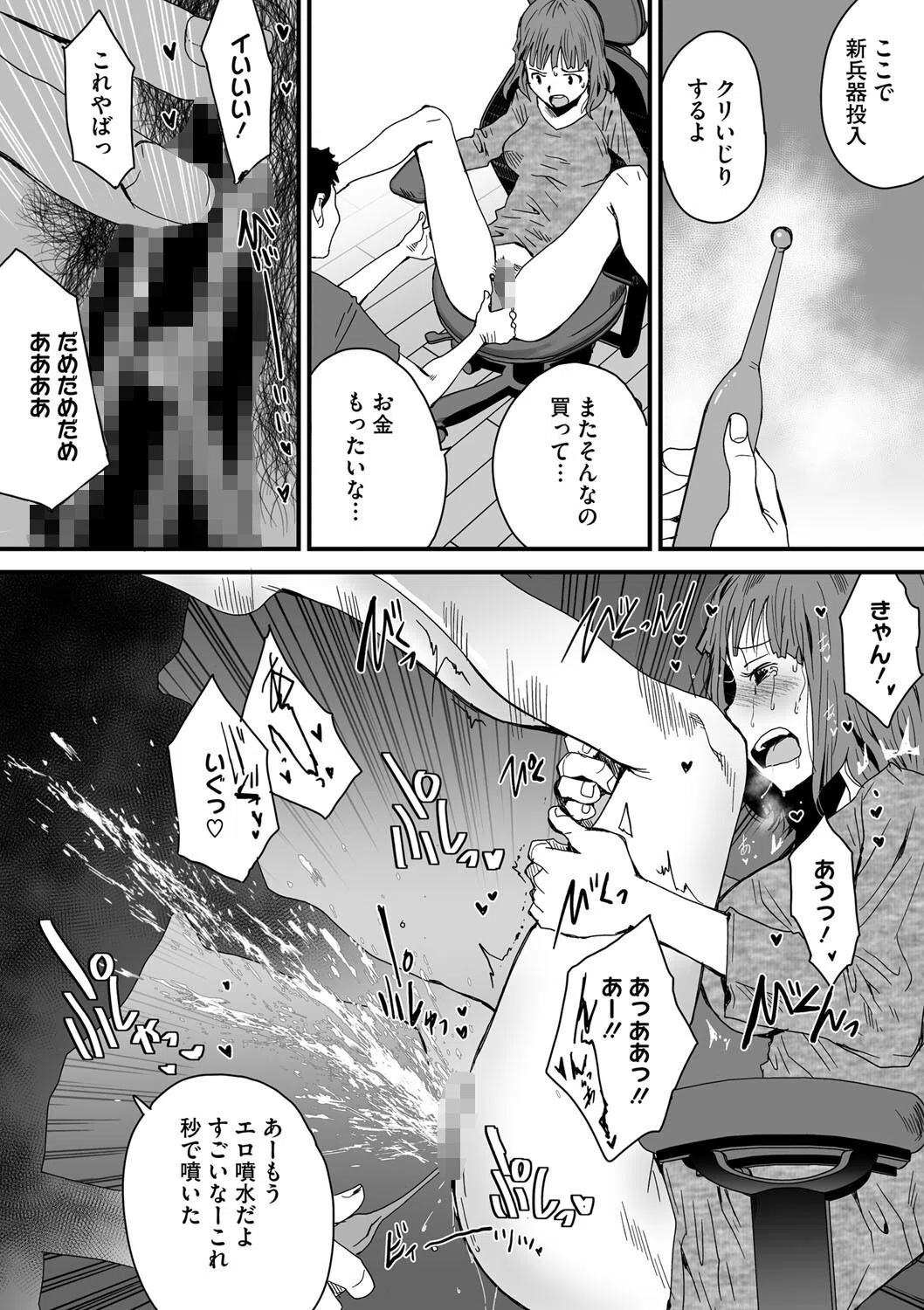 神絵師女とヒモ絵師男（単話） 8ページ