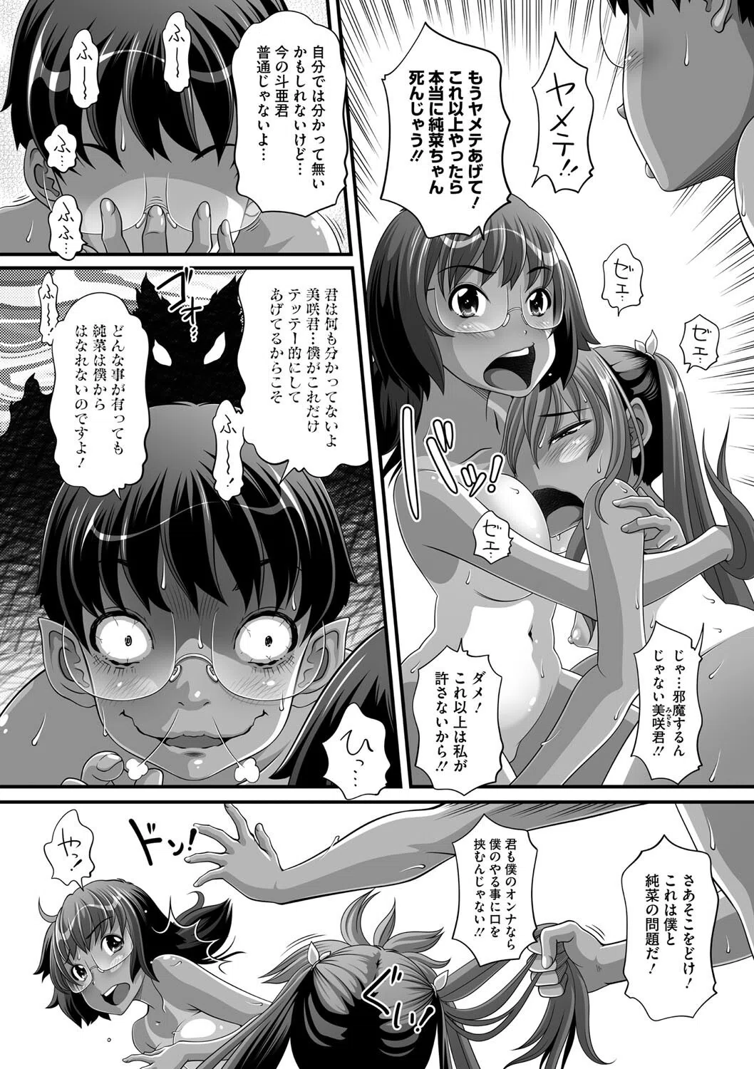 やんちゃな彼女は地雷系（単話） 4ページ