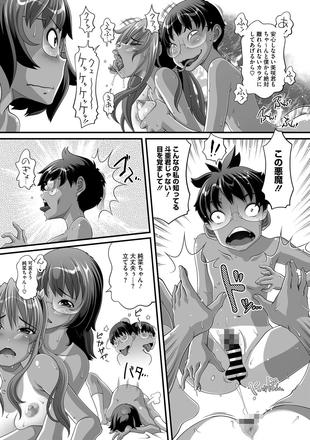 やんちゃな彼女は地雷系（単話） 5ページ