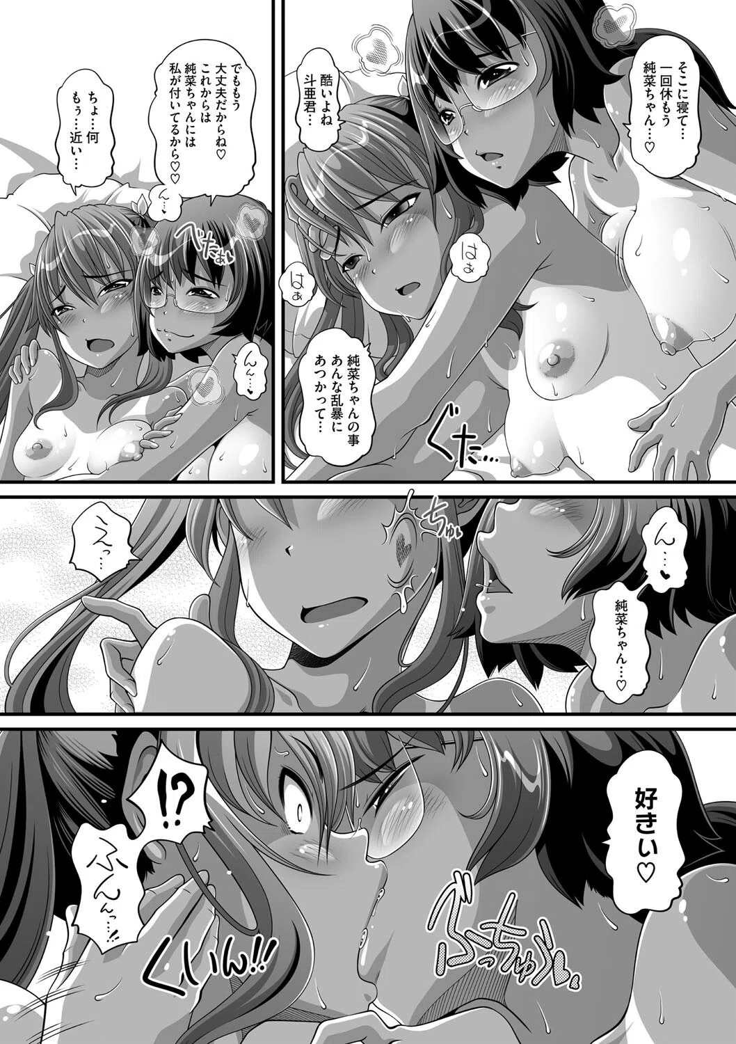 やんちゃな彼女は地雷系（単話） 6ページ