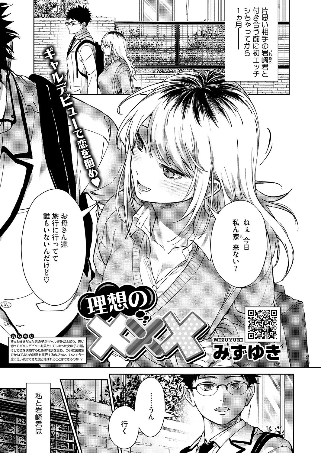 理想の×××（単話）