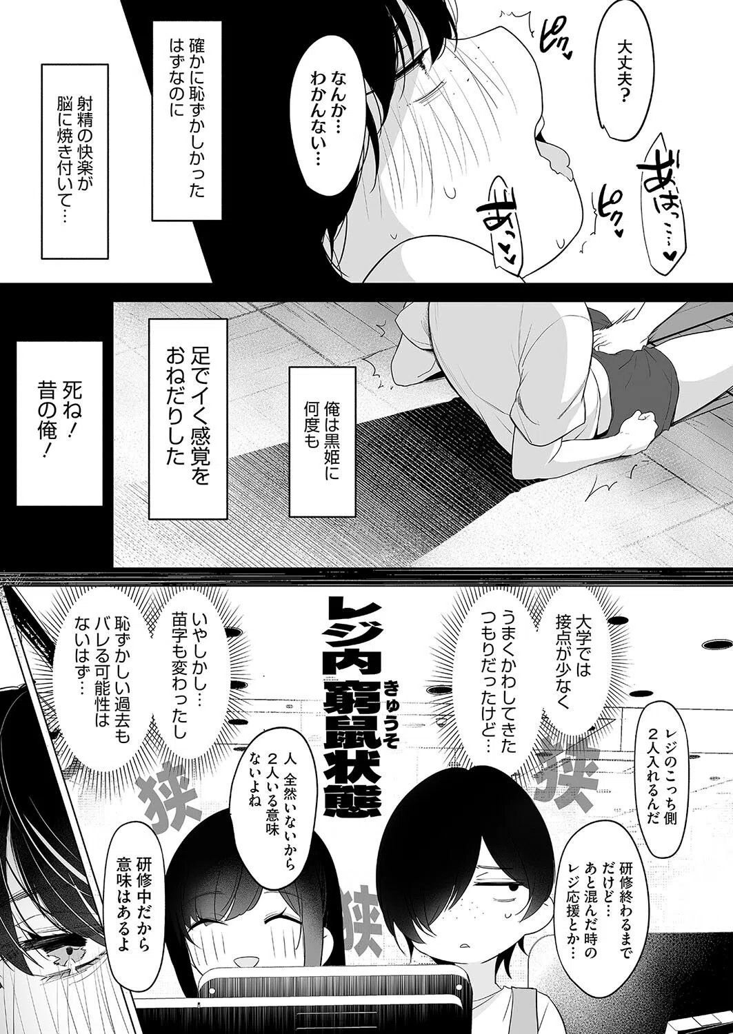 黒姫とねずみ（単話） 3ページ