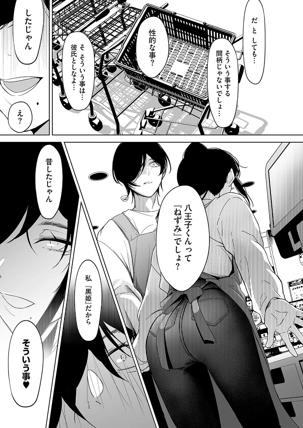 黒姫とねずみ（単話） 5ページ