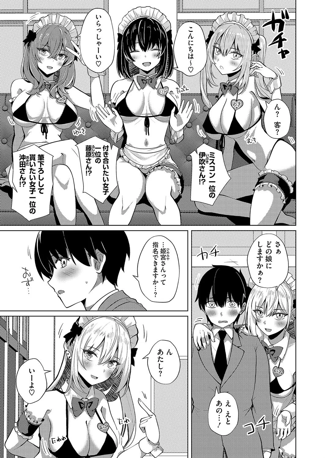 風俗喫茶へようこそ！（単話） 3ページ