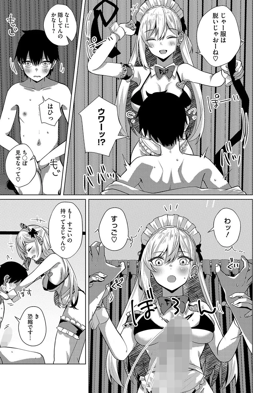 風俗喫茶へようこそ！（単話） 5ページ