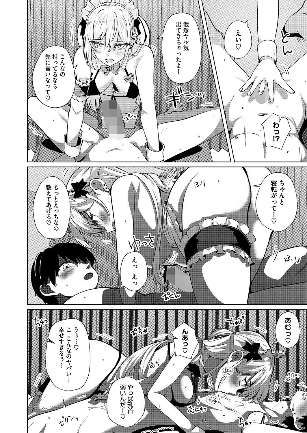 風俗喫茶へようこそ！（単話） 6ページ