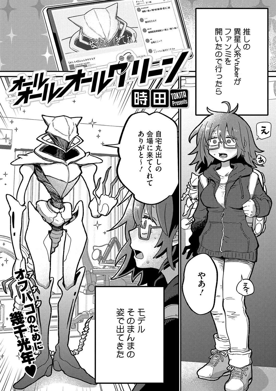 オールオールオールグリーン（単話）