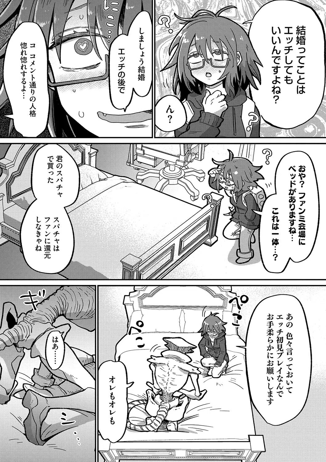 オールオールオールグリーン（単話） 3ページ