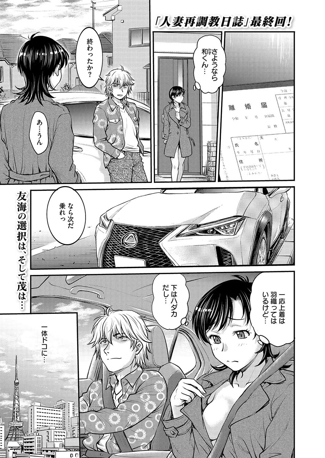 人妻再調教日誌（単話）