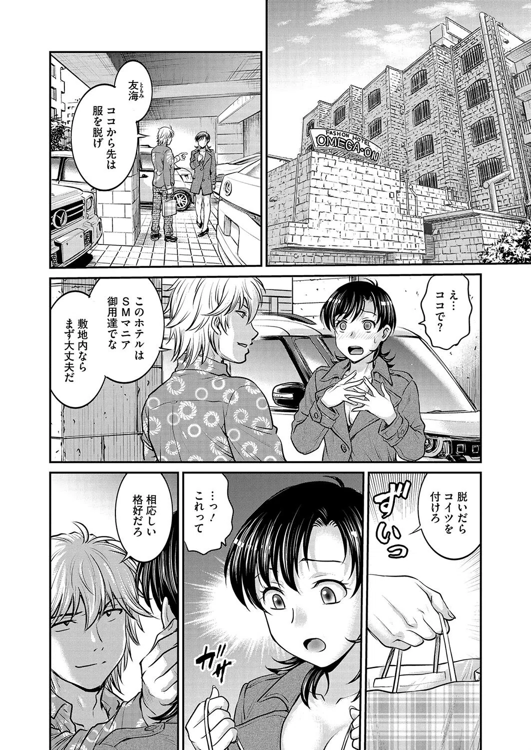 人妻再調教日誌（単話） 2ページ