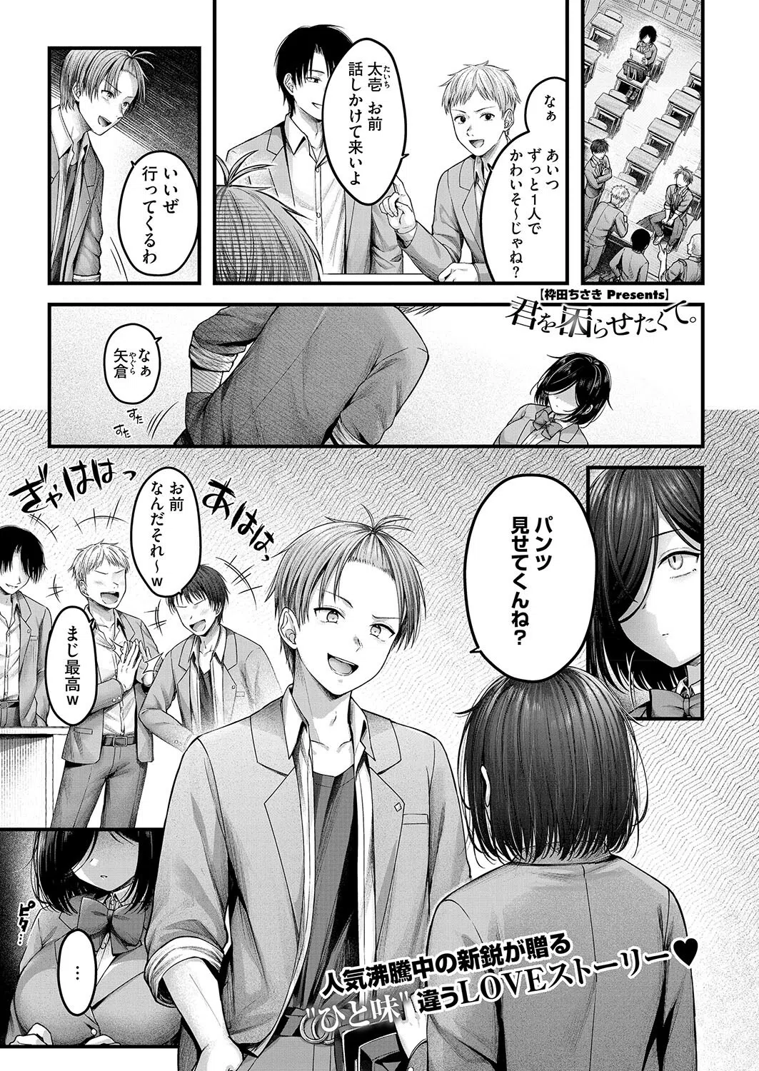 君を困らせたくて。（単話）