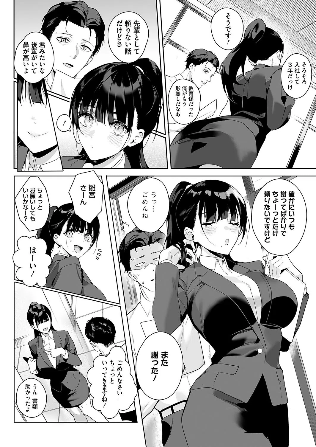 Ain’t No Stoppin’ Us Now（単話） 2ページ