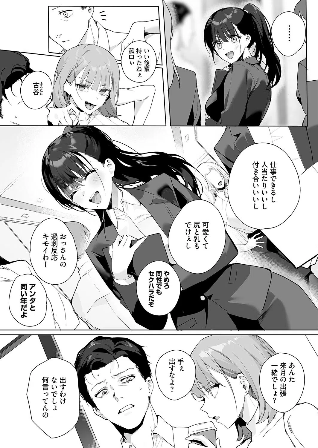 Ain’t No Stoppin’ Us Now（単話） 3ページ