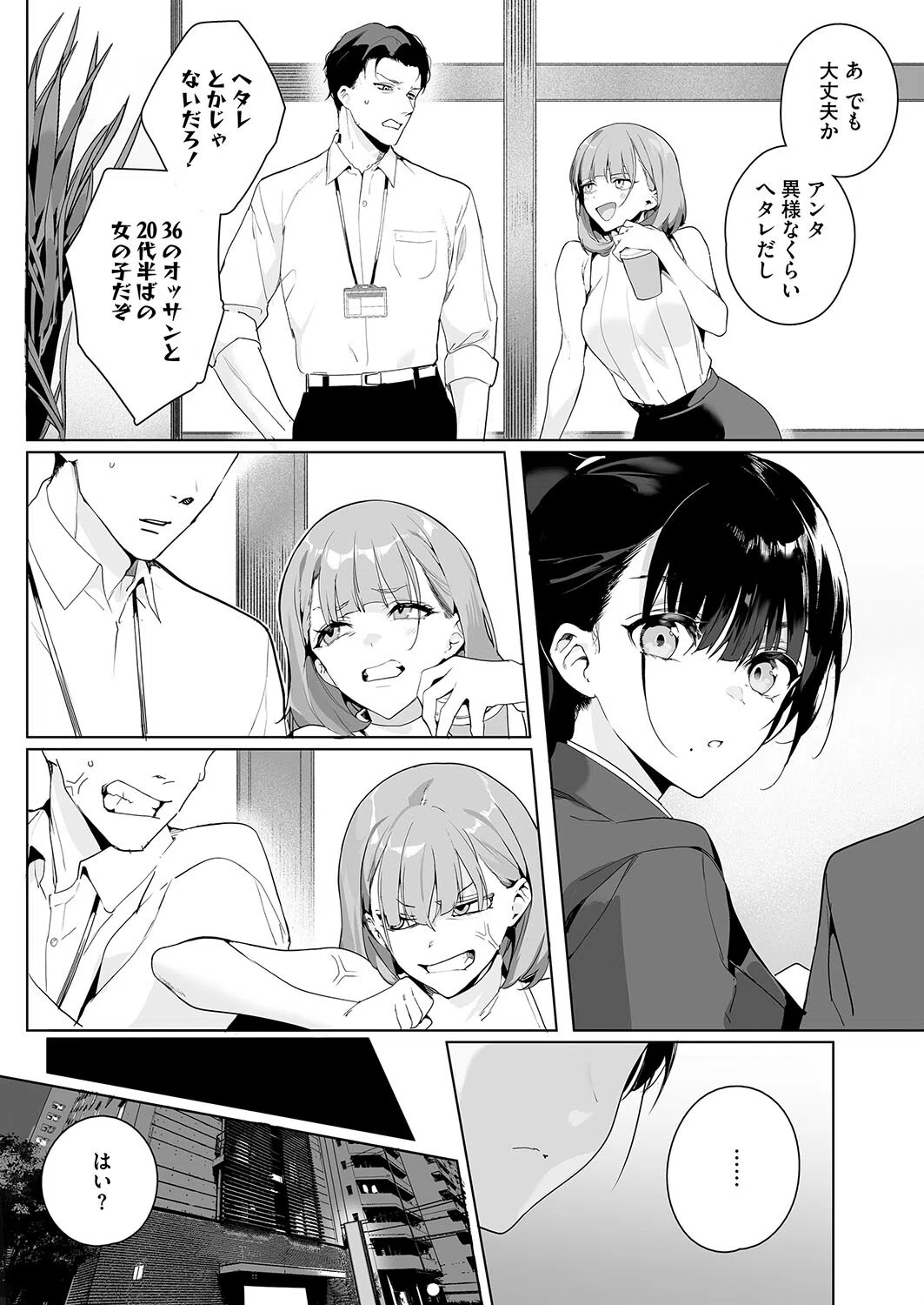 Ain’t No Stoppin’ Us Now（単話） 4ページ