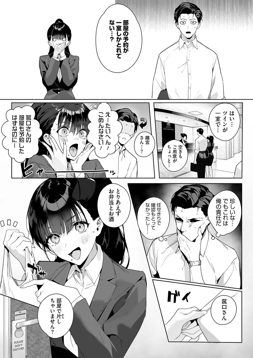 Ain’t No Stoppin’ Us Now（単話） 5ページ