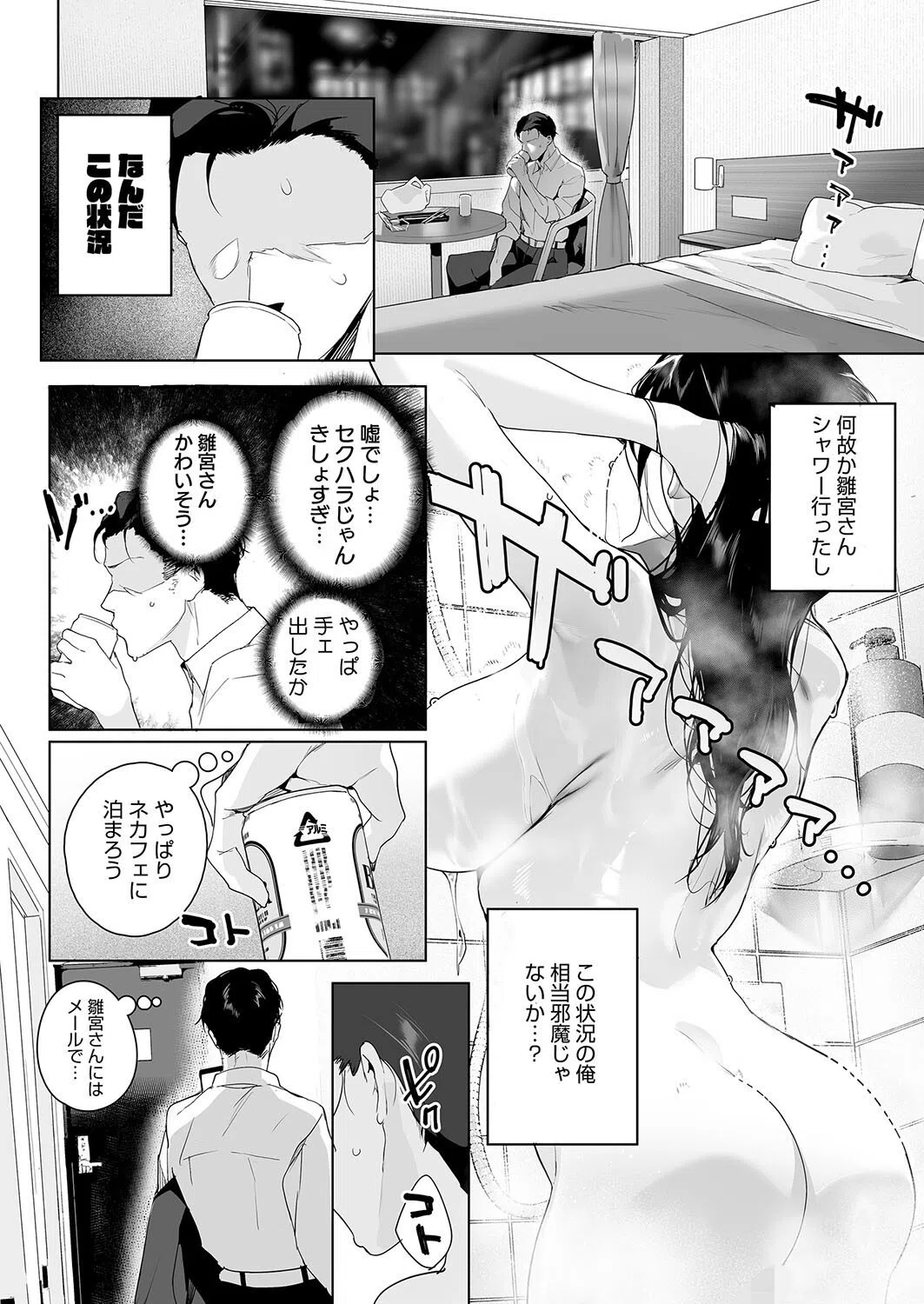 Ain’t No Stoppin’ Us Now（単話） 6ページ