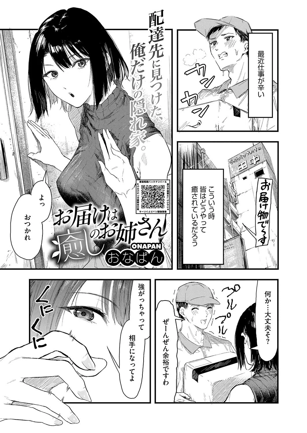 お届けは癒しのお姉さん（単話）