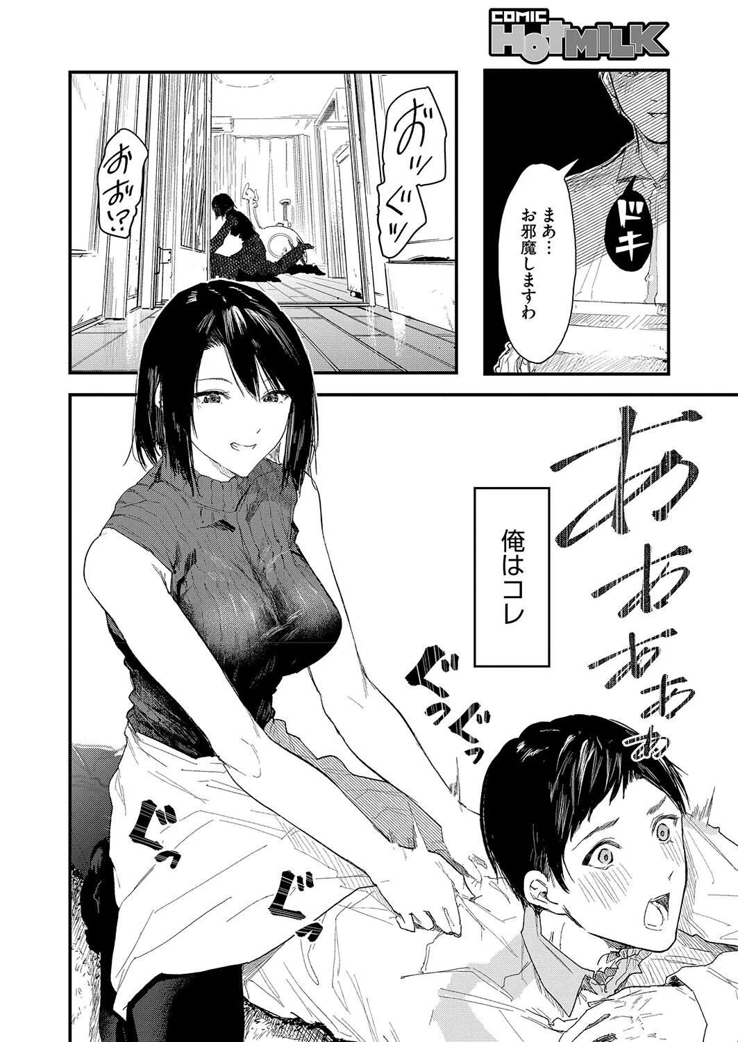 お届けは癒しのお姉さん（単話） 2ページ