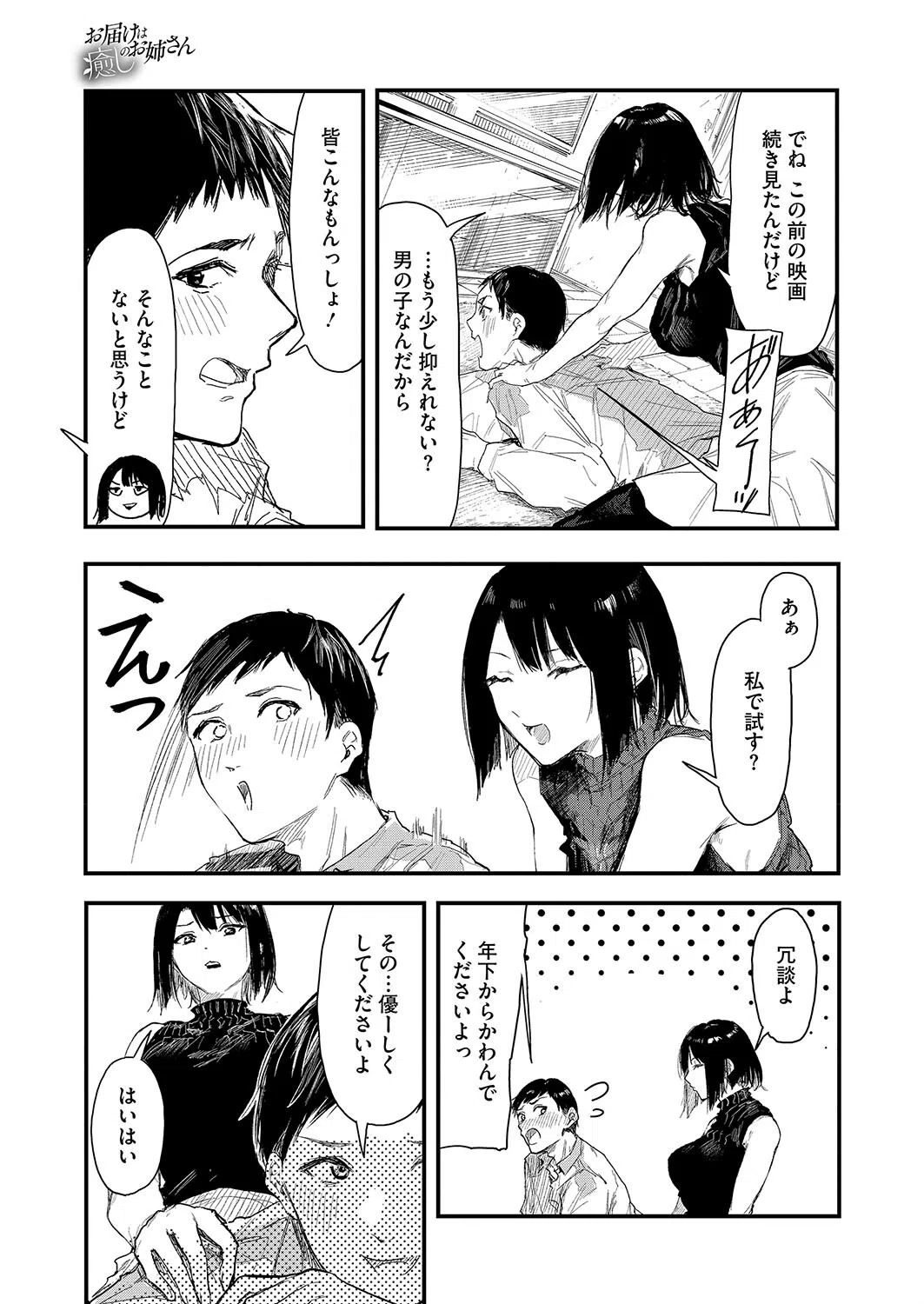 お届けは癒しのお姉さん（単話） 3ページ