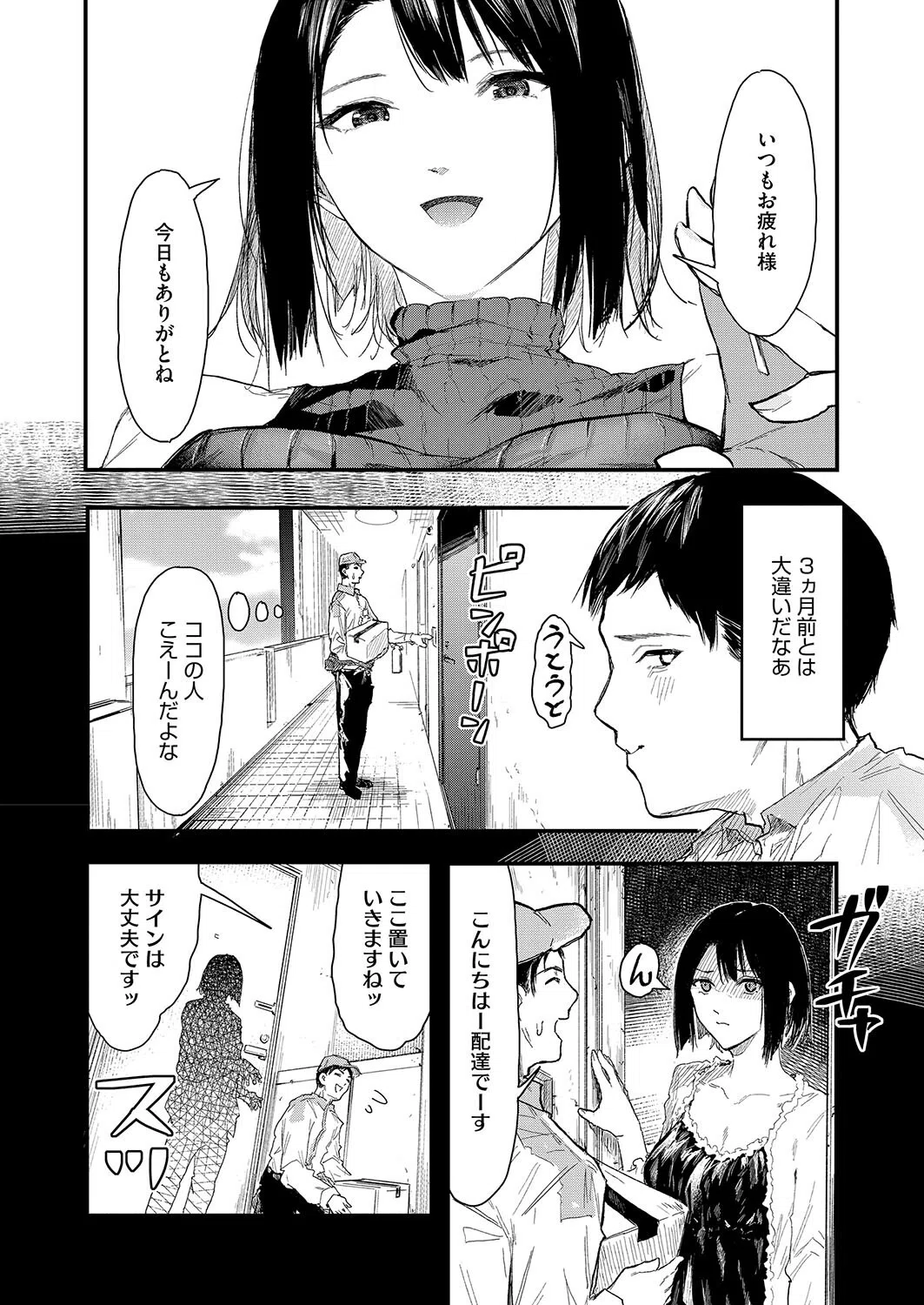 お届けは癒しのお姉さん（単話） 4ページ