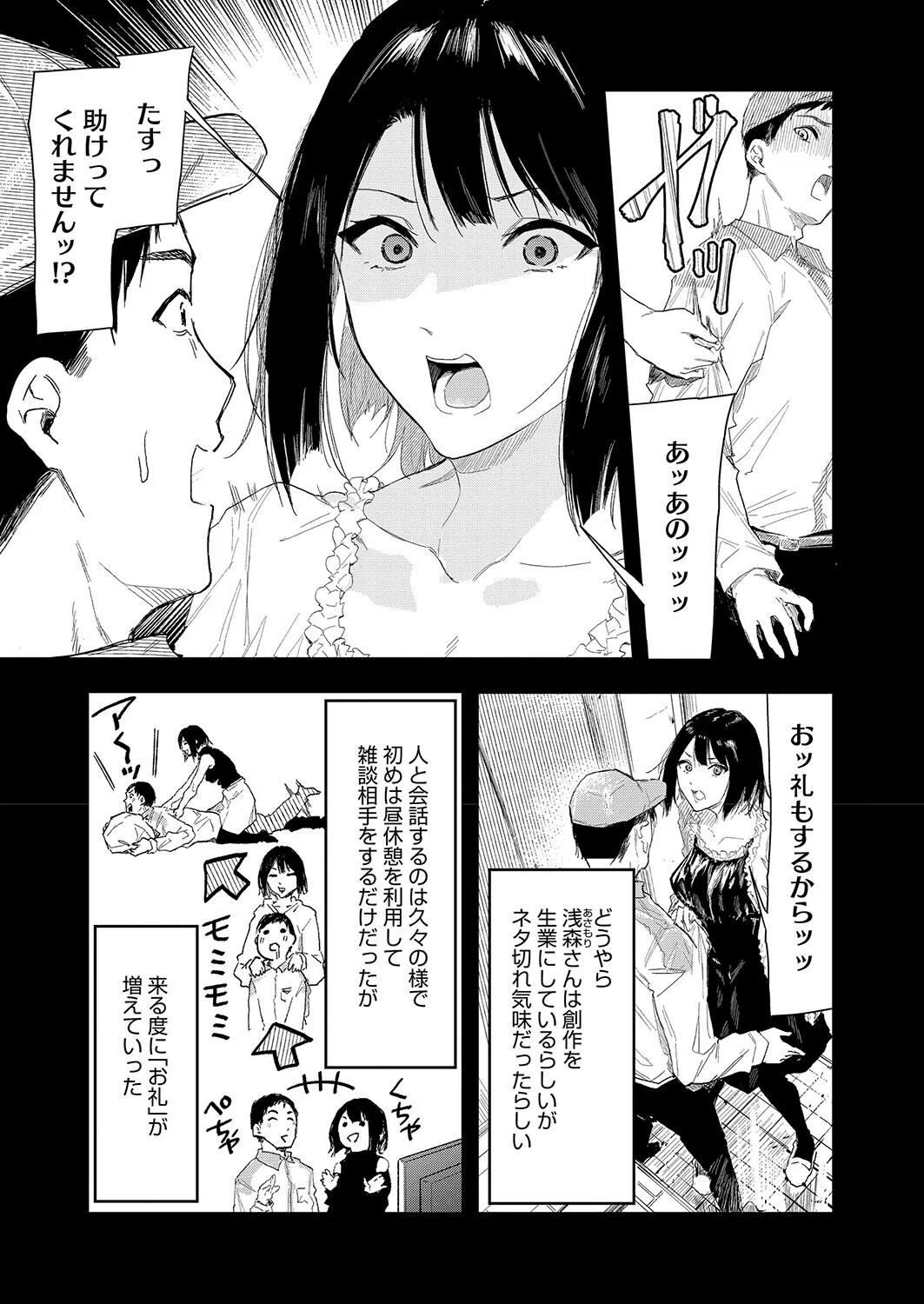 お届けは癒しのお姉さん（単話） 5ページ