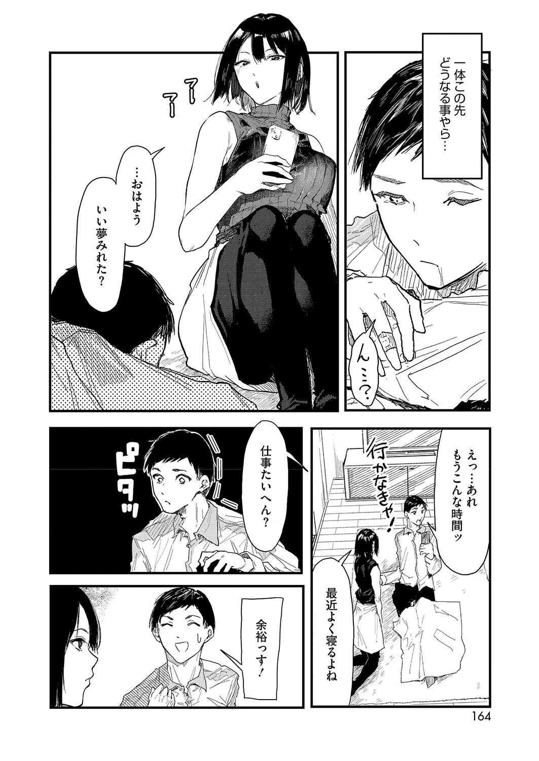 お届けは癒しのお姉さん（単話） 6ページ