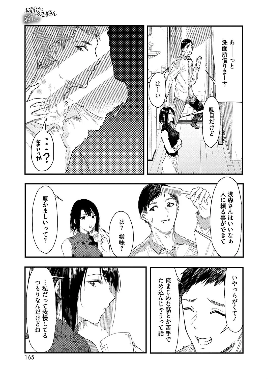 お届けは癒しのお姉さん（単話） 7ページ