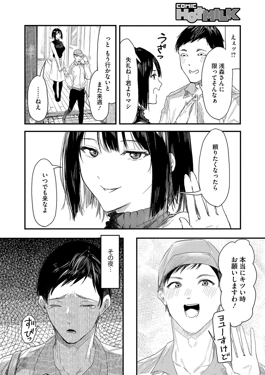 お届けは癒しのお姉さん（単話） 8ページ