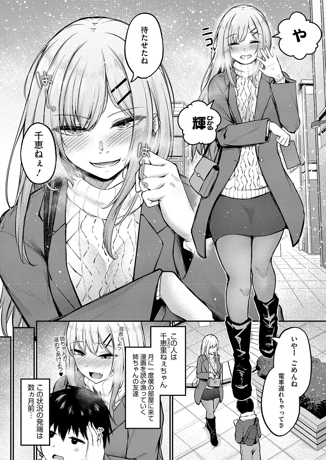 両イキ展開（単話） 2ページ