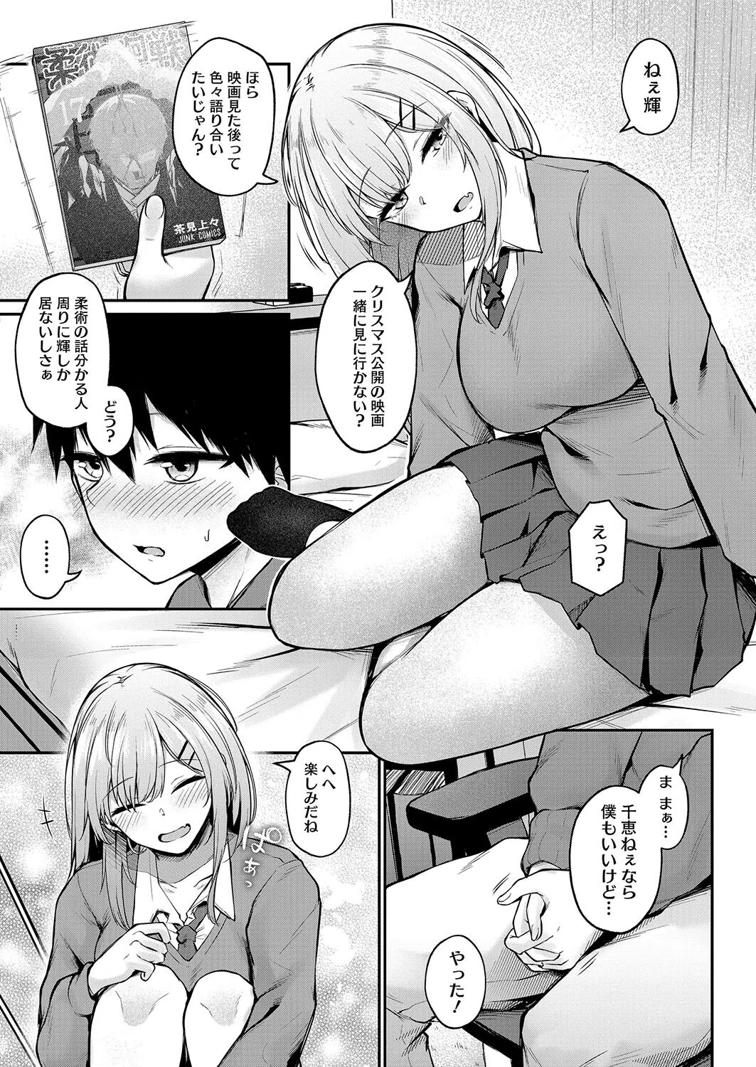 両イキ展開（単話） 3ページ