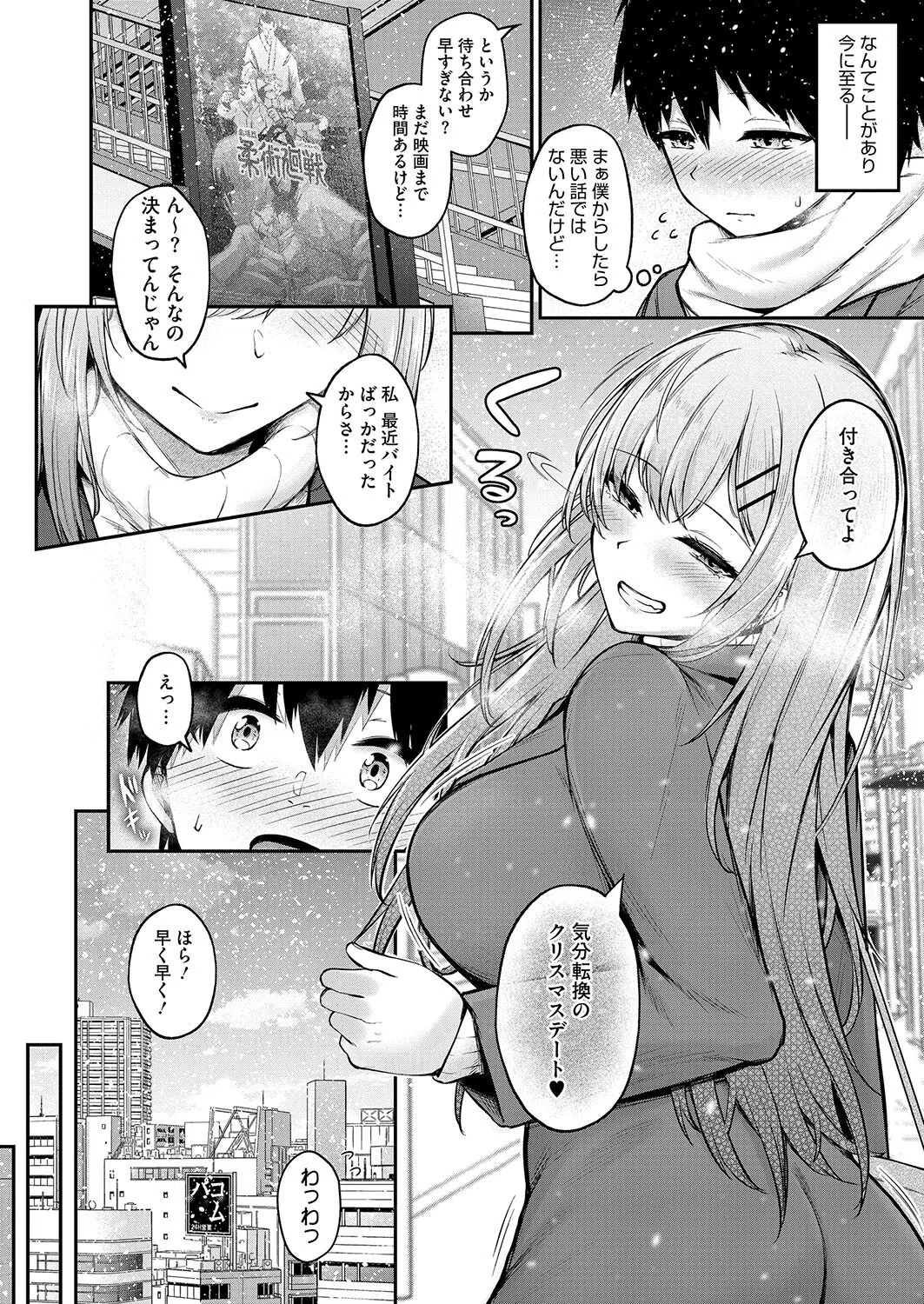 両イキ展開（単話） 4ページ