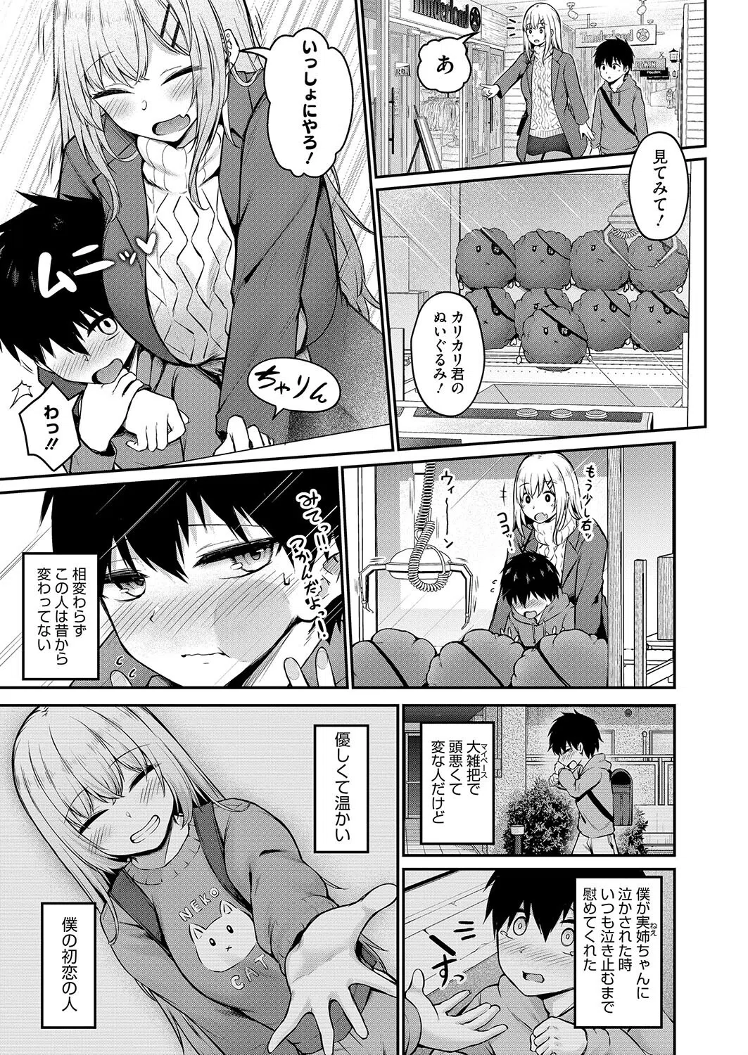 両イキ展開（単話） 5ページ