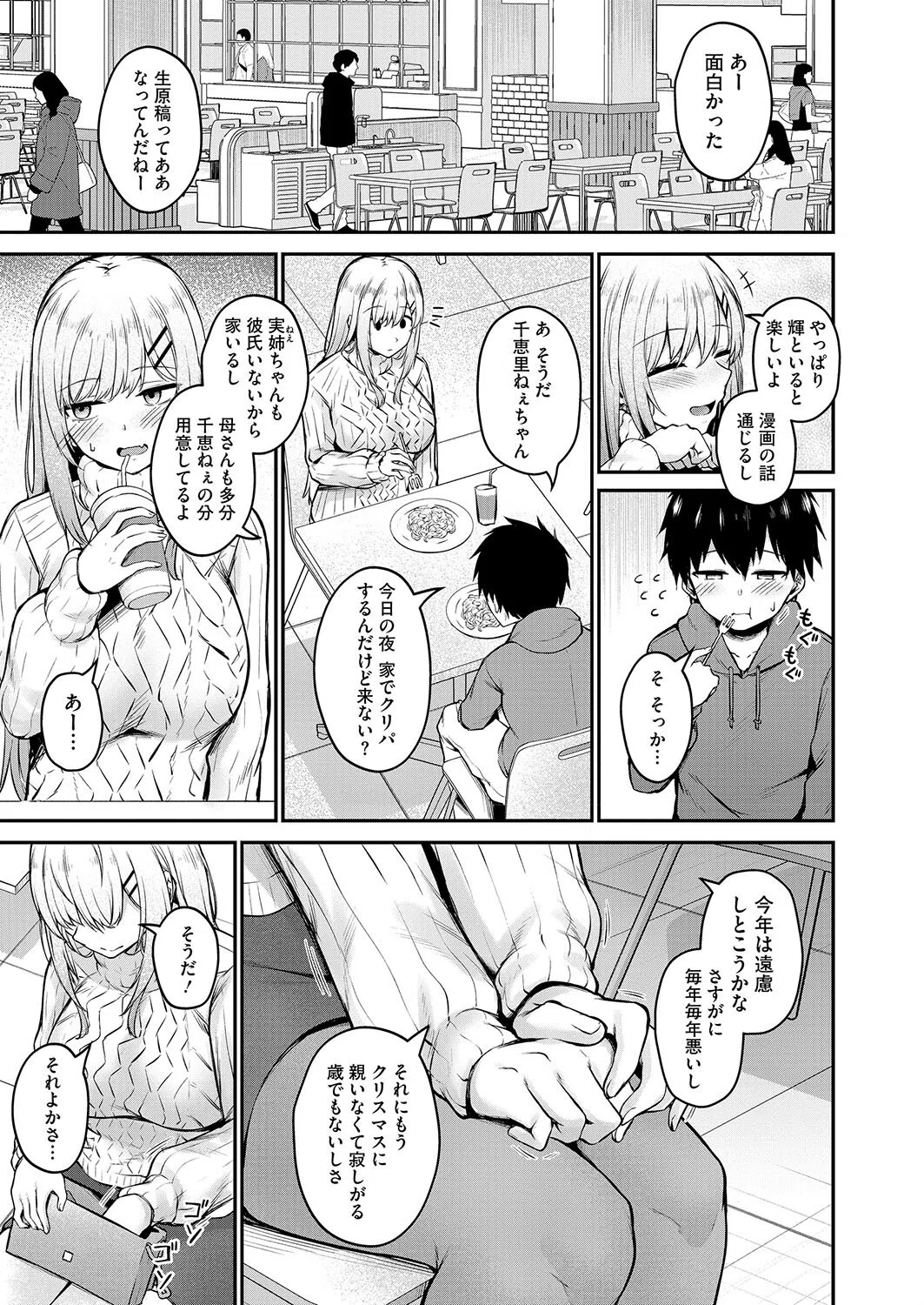 両イキ展開（単話） 7ページ