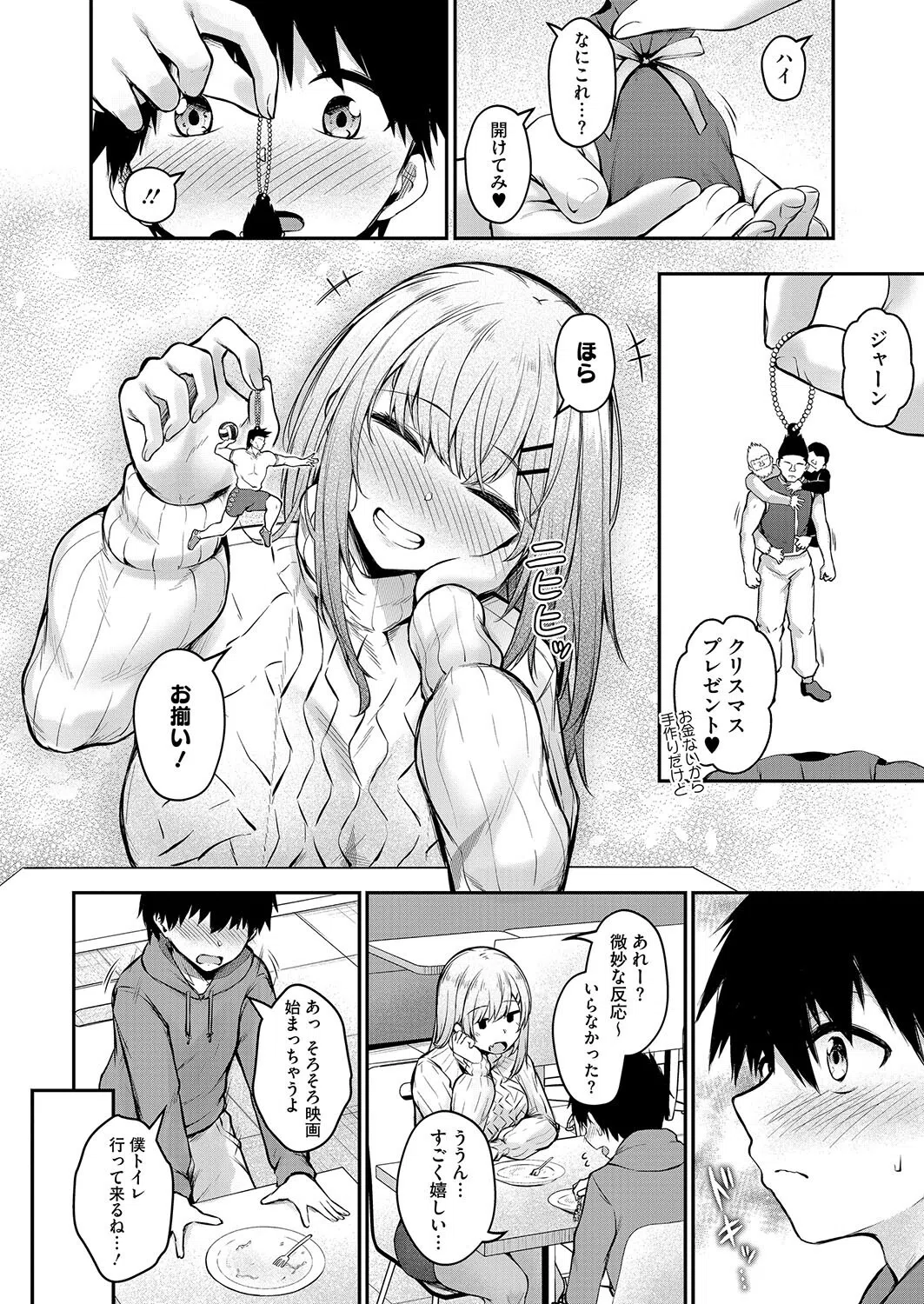 両イキ展開（単話） 8ページ