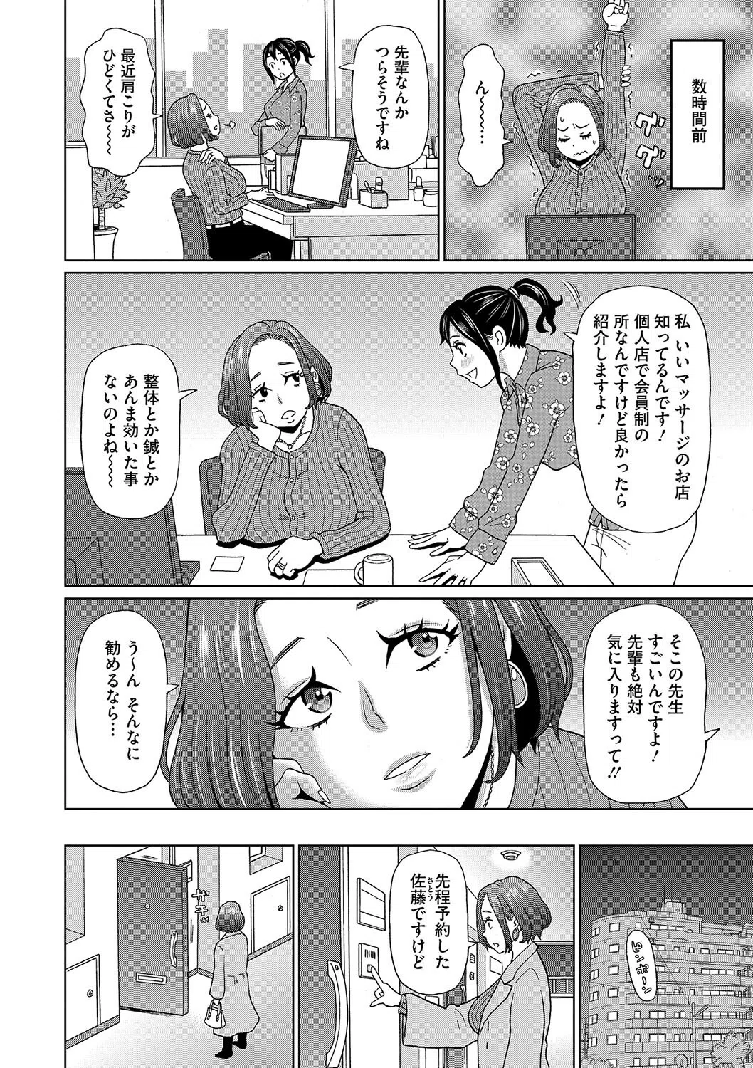 ドキドキ卵活マッサージ(単話) 2ページ