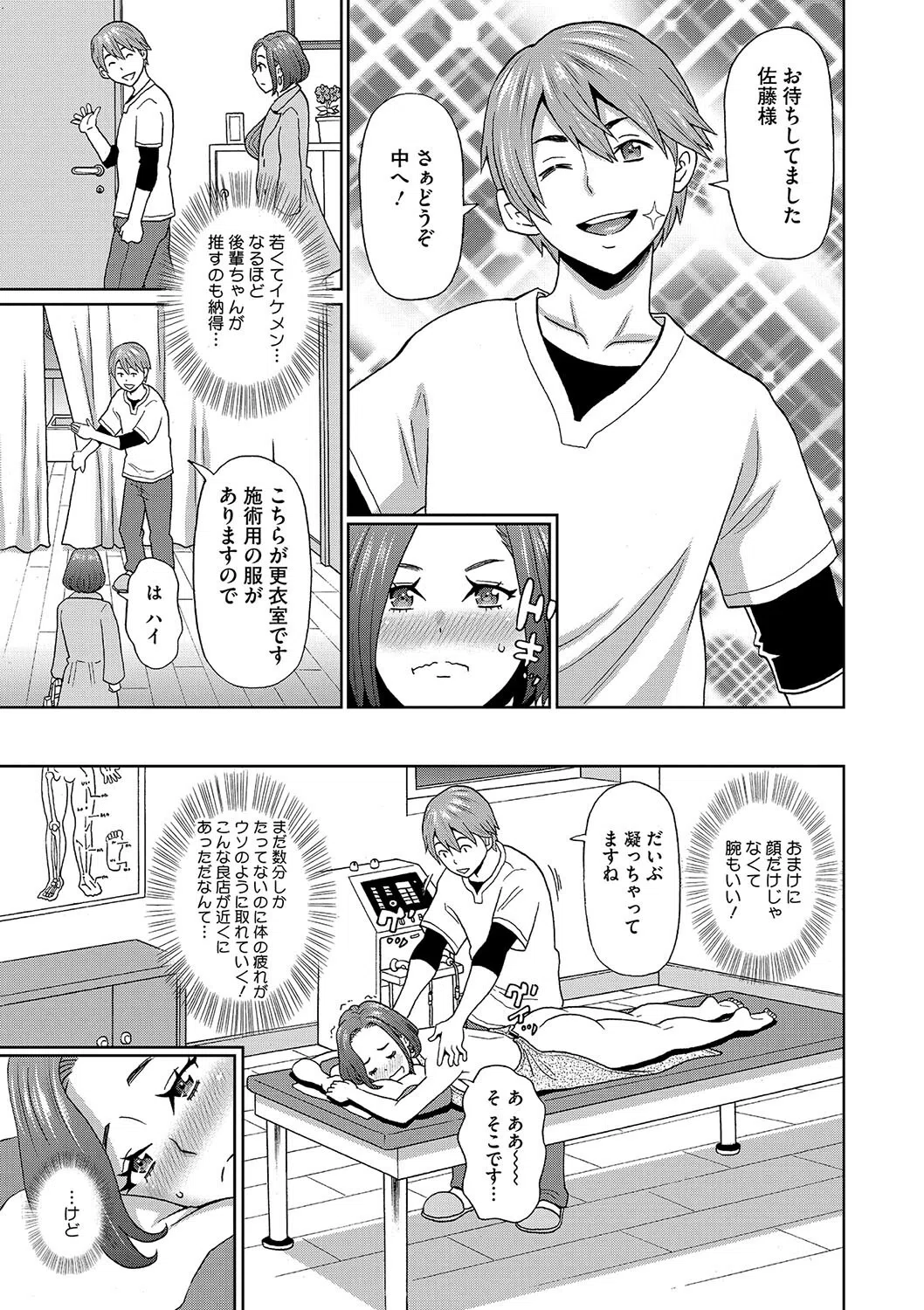 ドキドキ卵活マッサージ(単話) 3ページ