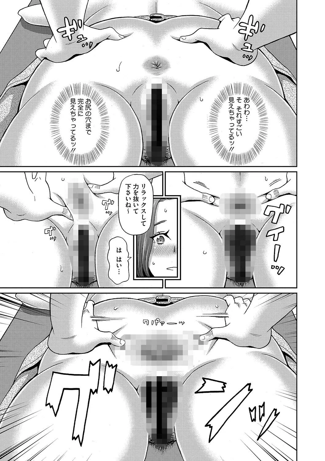 ドキドキ卵活マッサージ(単話) 5ページ