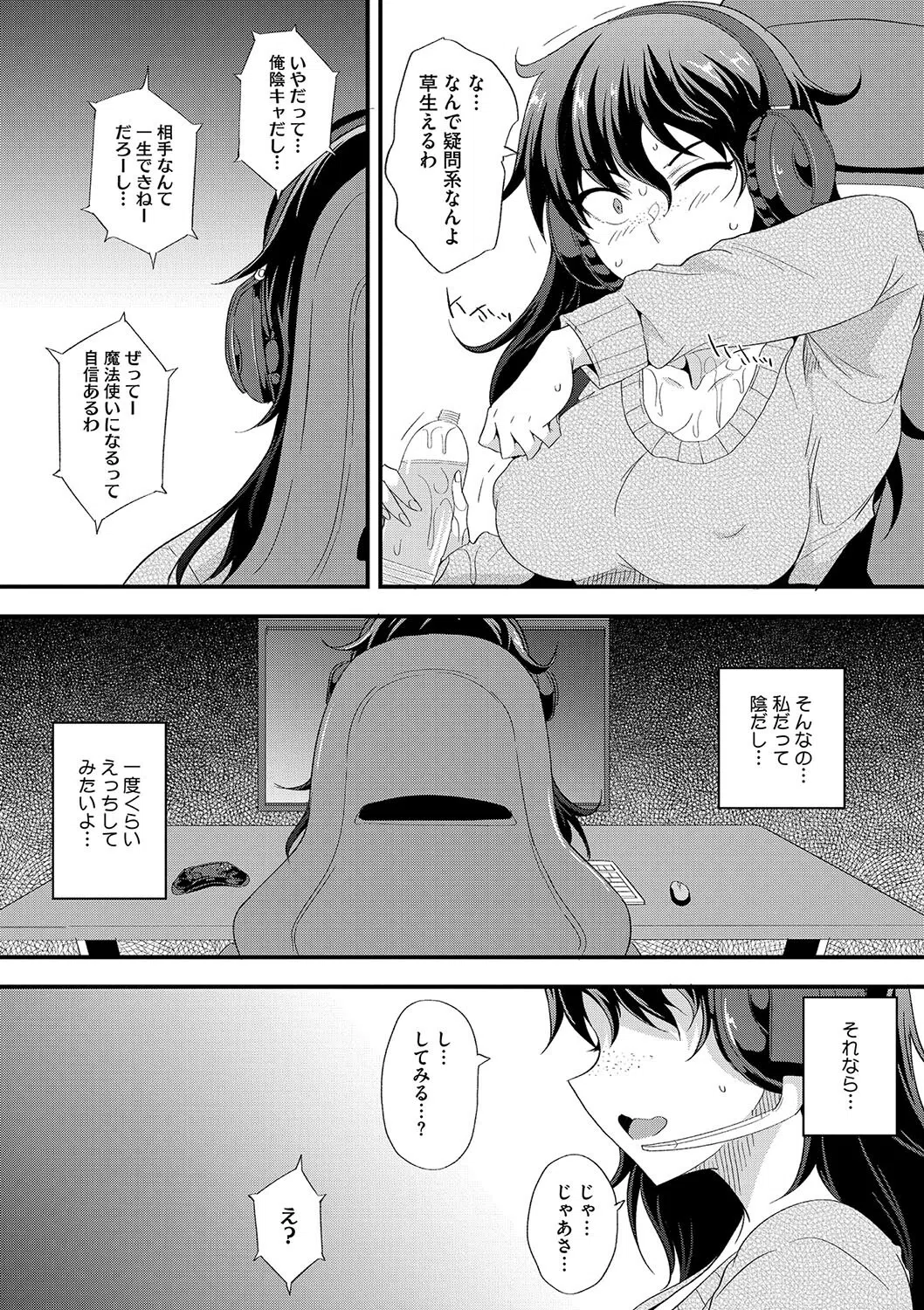 陰キャと陰キャでオフパコしてみた（単話） 3ページ