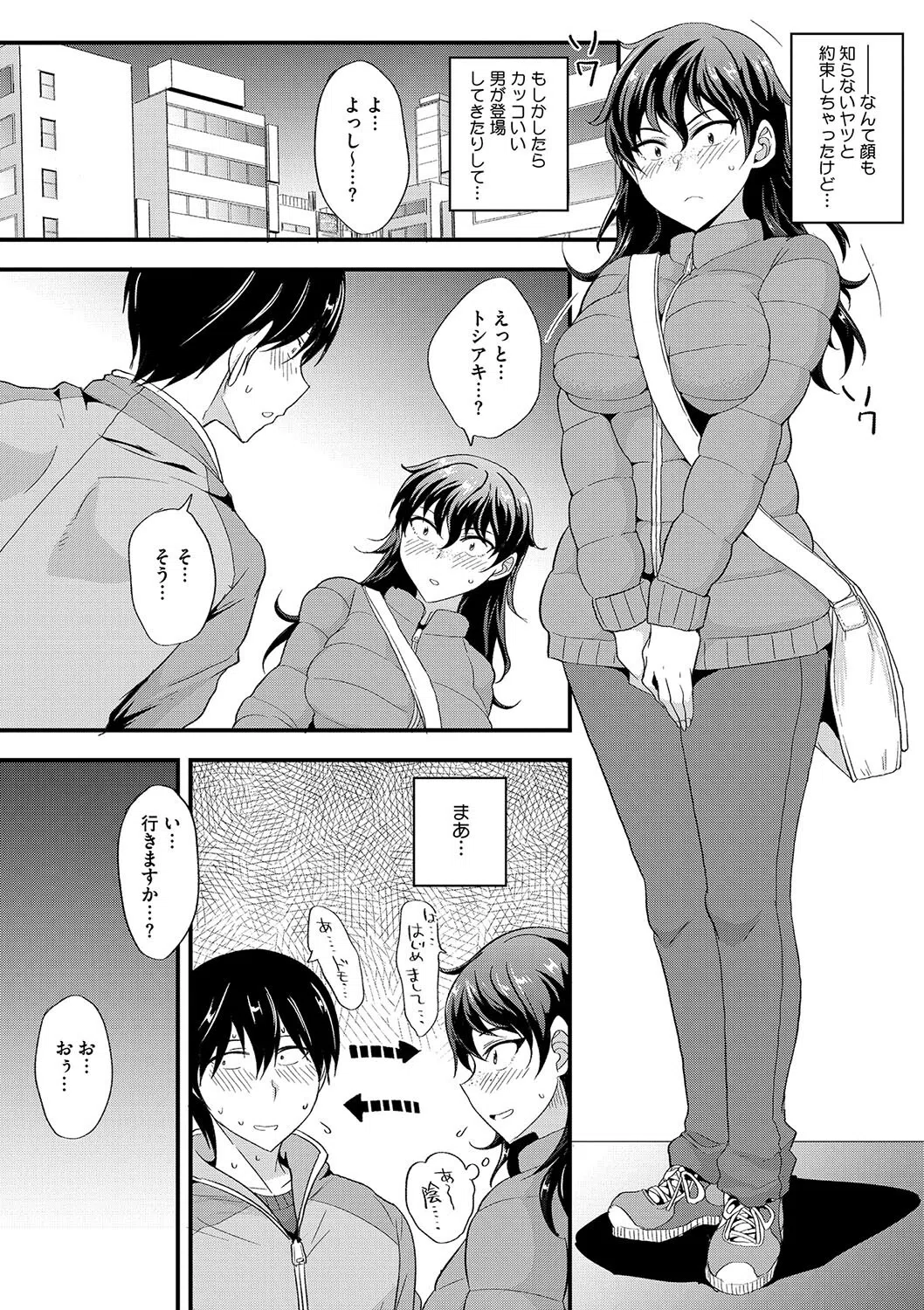 陰キャと陰キャでオフパコしてみた（単話） 4ページ