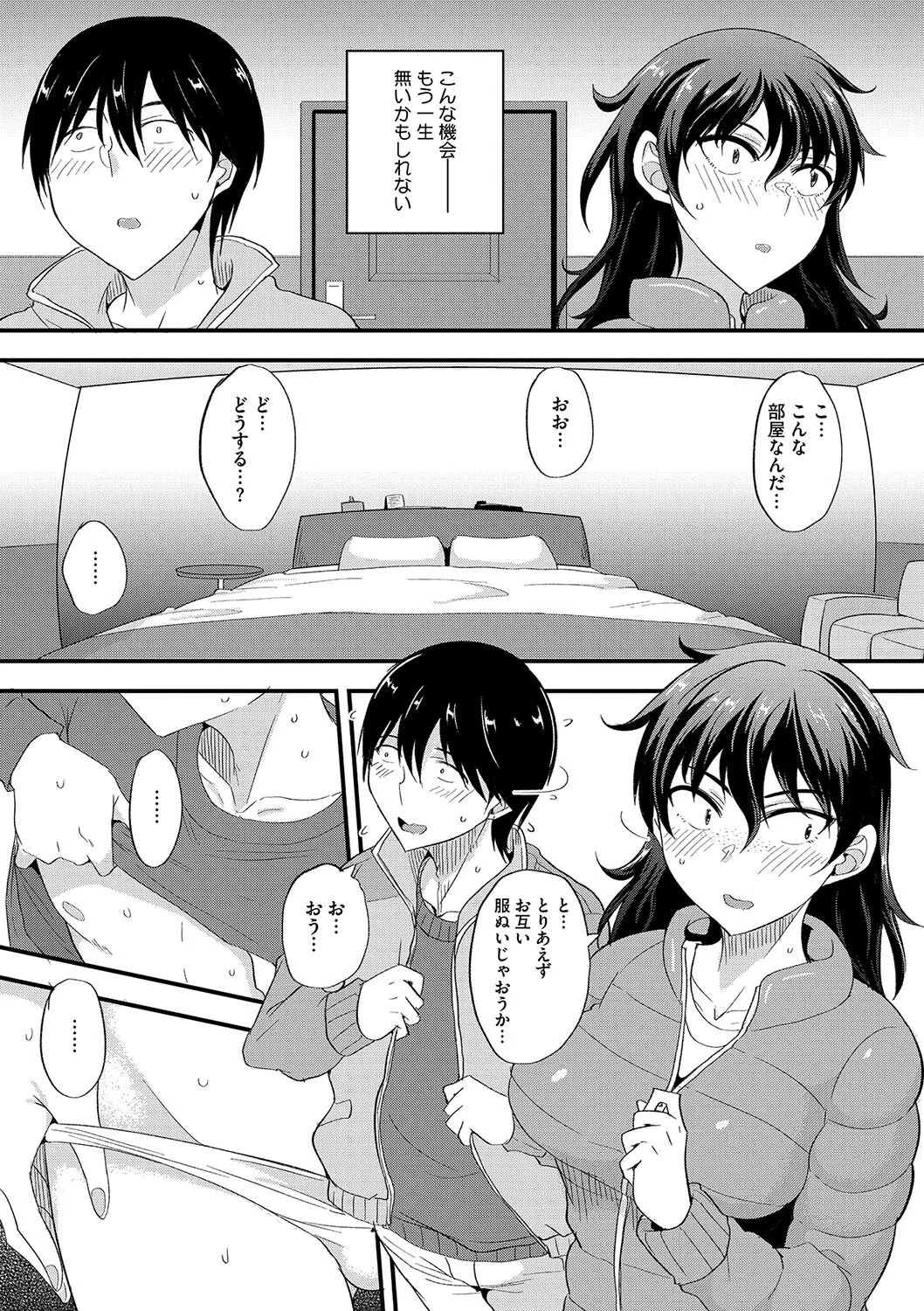 陰キャと陰キャでオフパコしてみた（単話） 5ページ