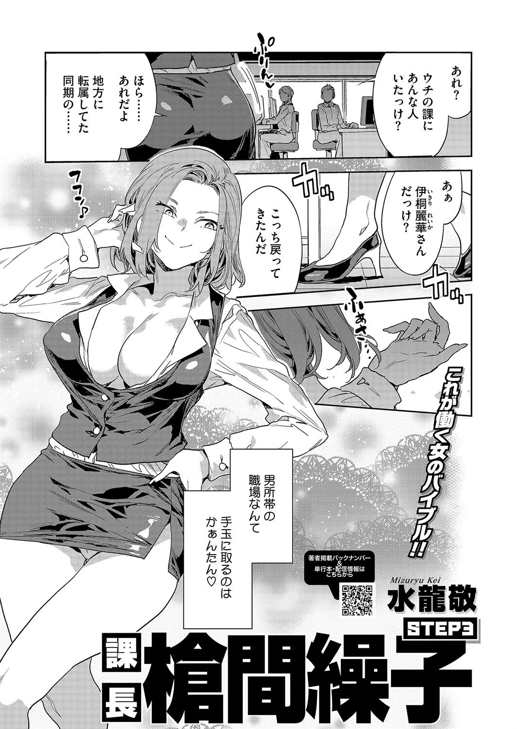 課長 槍間繰子（単話）