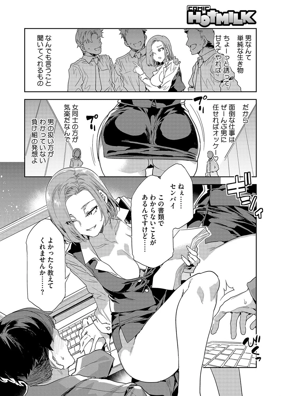 課長 槍間繰子（単話） 2ページ