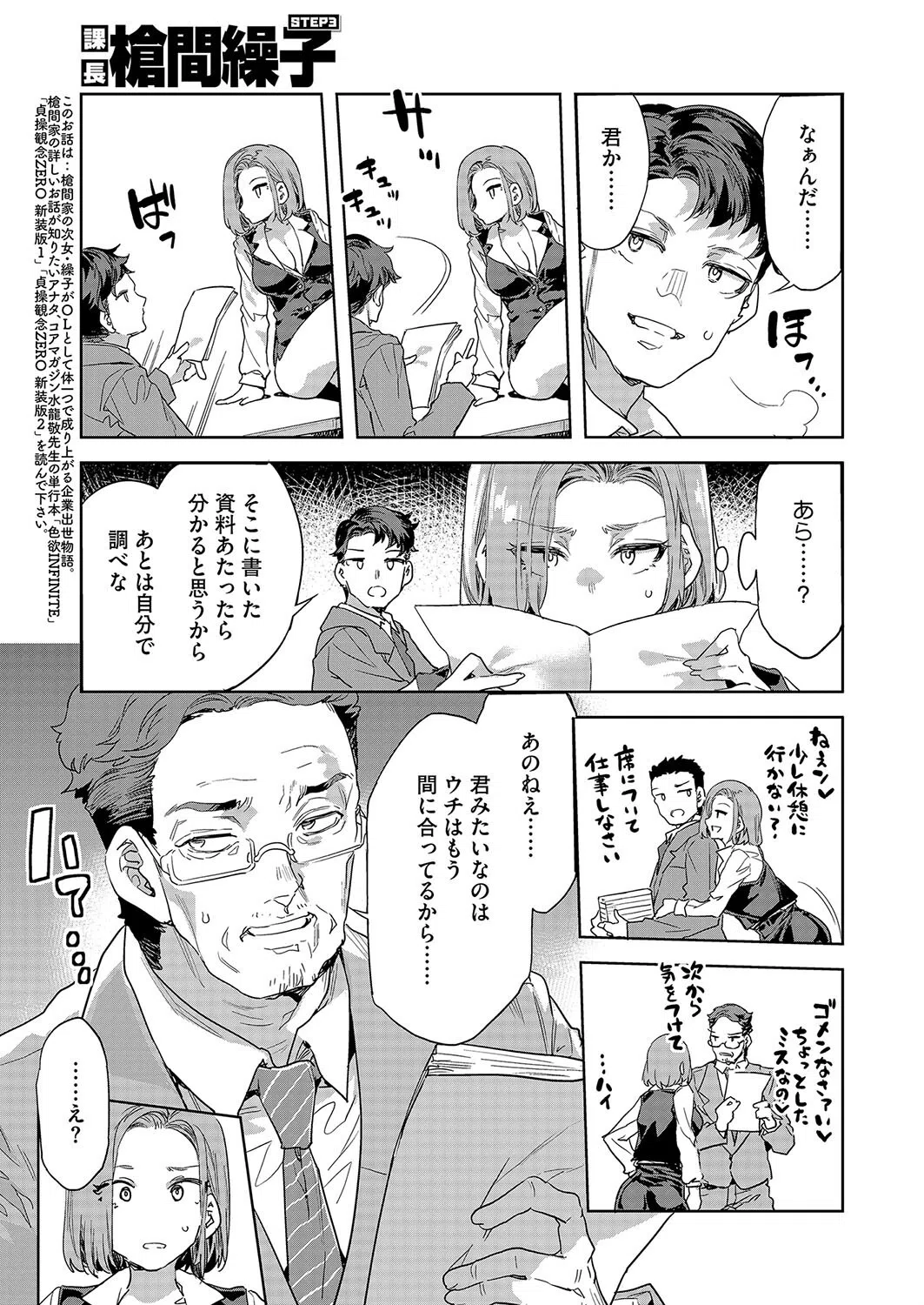 課長 槍間繰子（単話） 3ページ