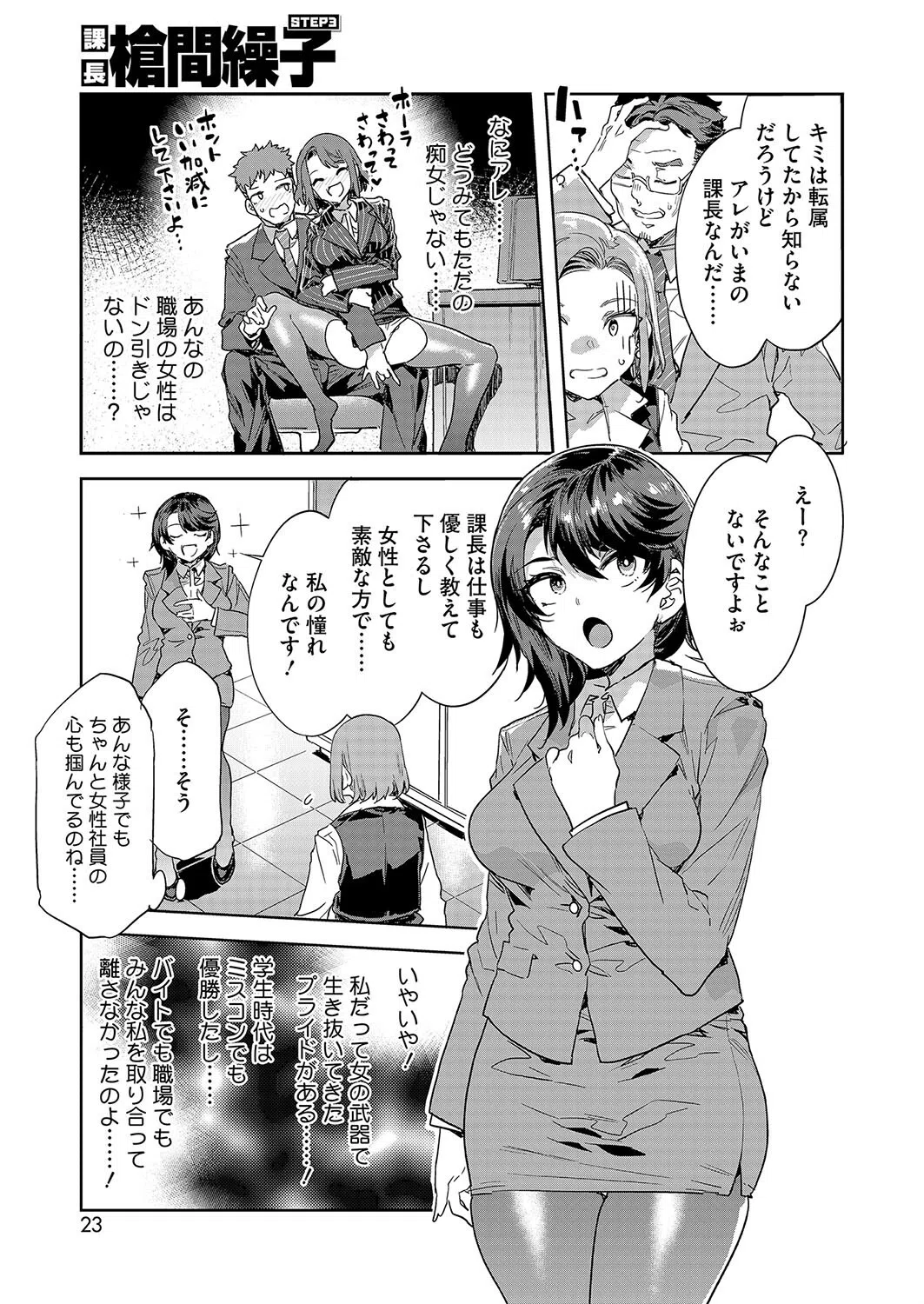 課長 槍間繰子（単話） 5ページ