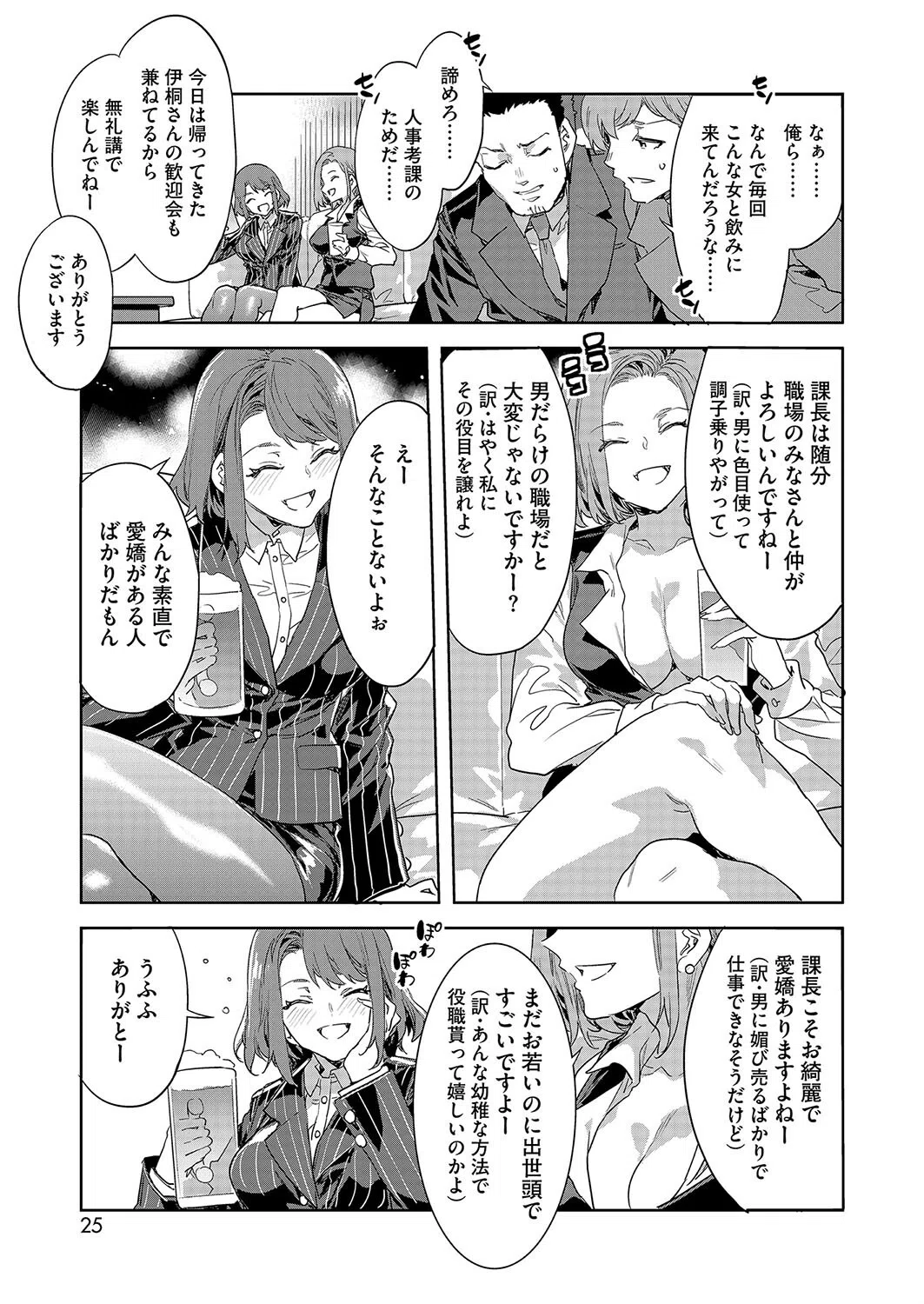 課長 槍間繰子（単話） 7ページ