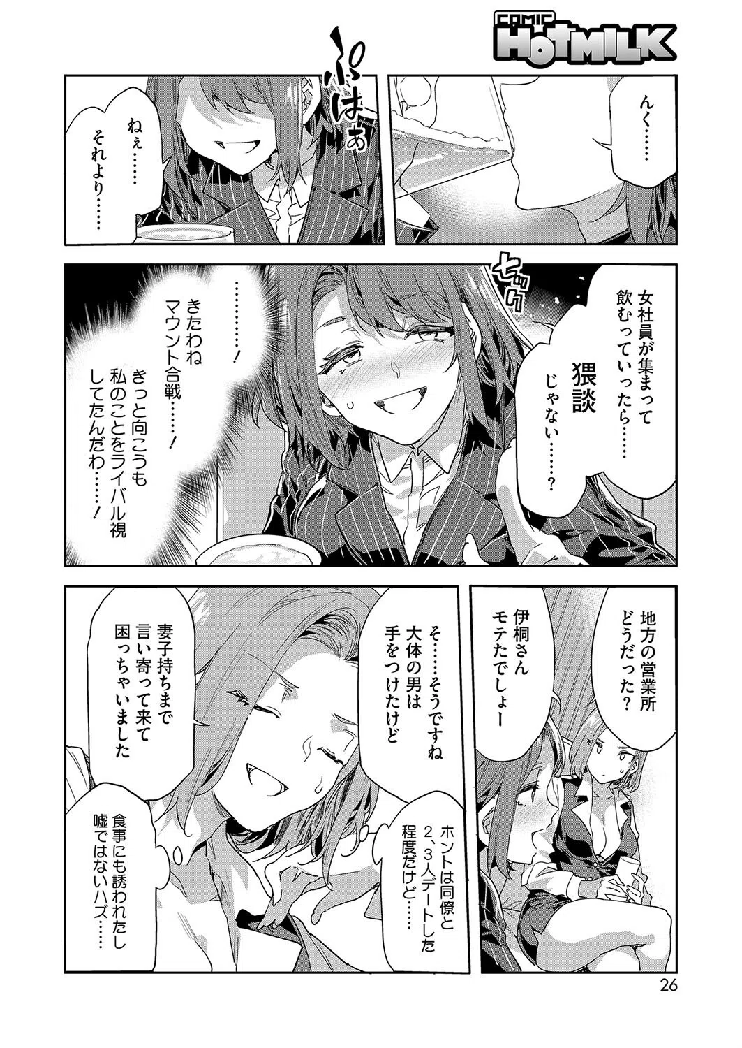 課長 槍間繰子（単話） 8ページ