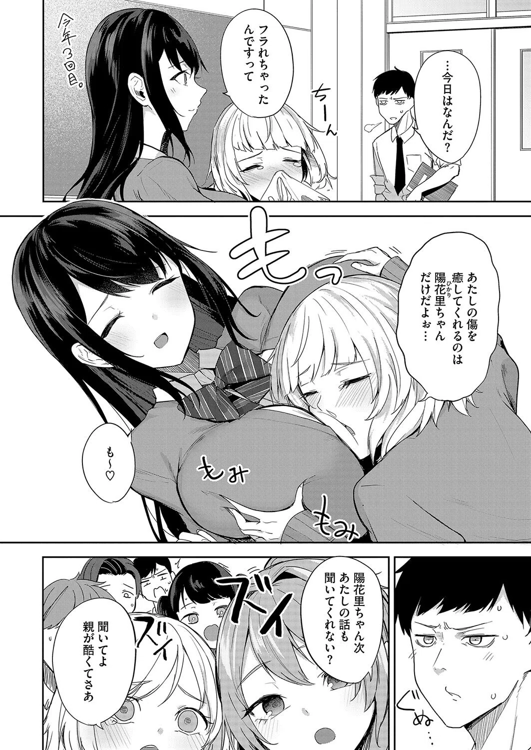 聖女の息抜き（単話） 2ページ