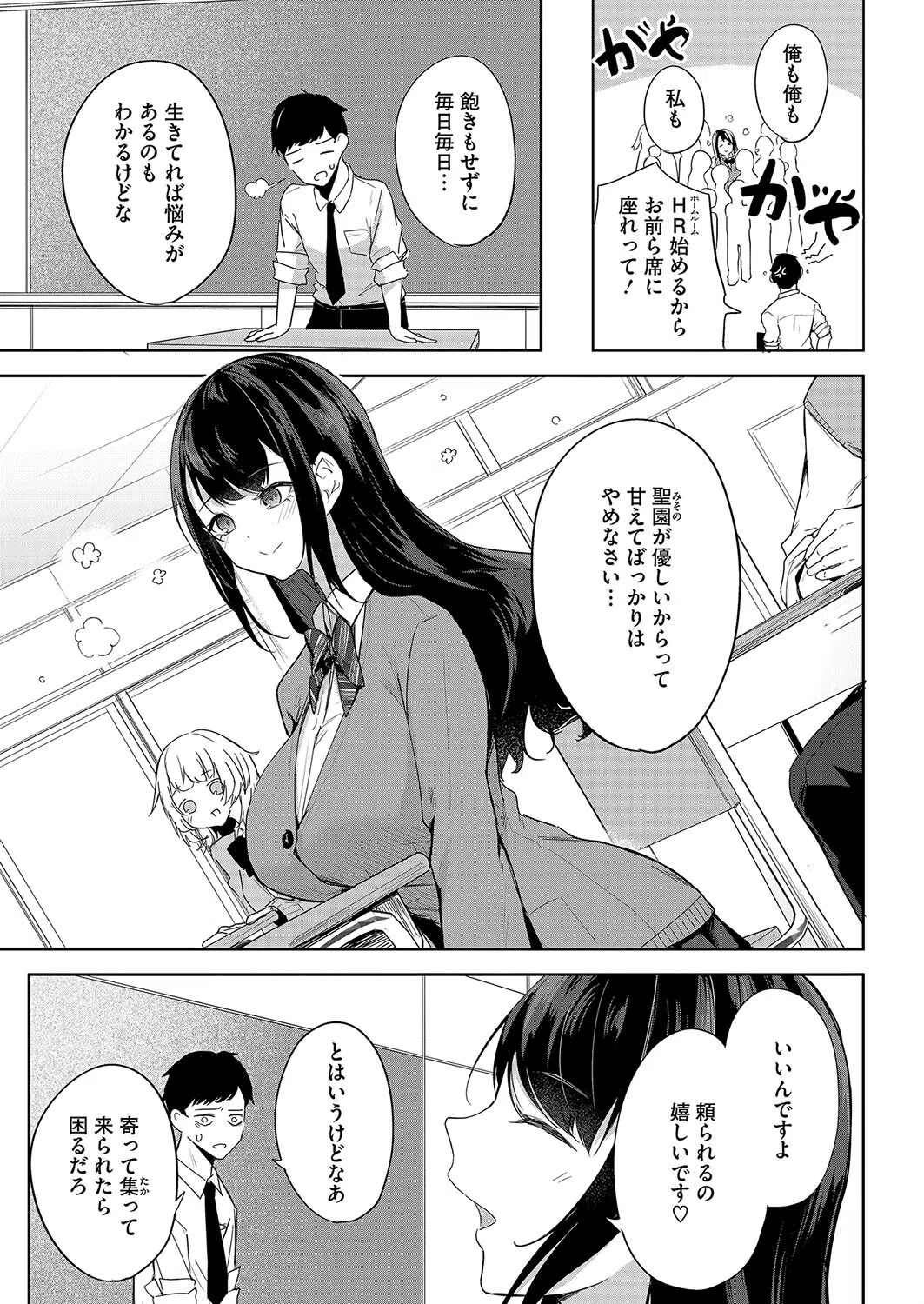 聖女の息抜き（単話） 3ページ
