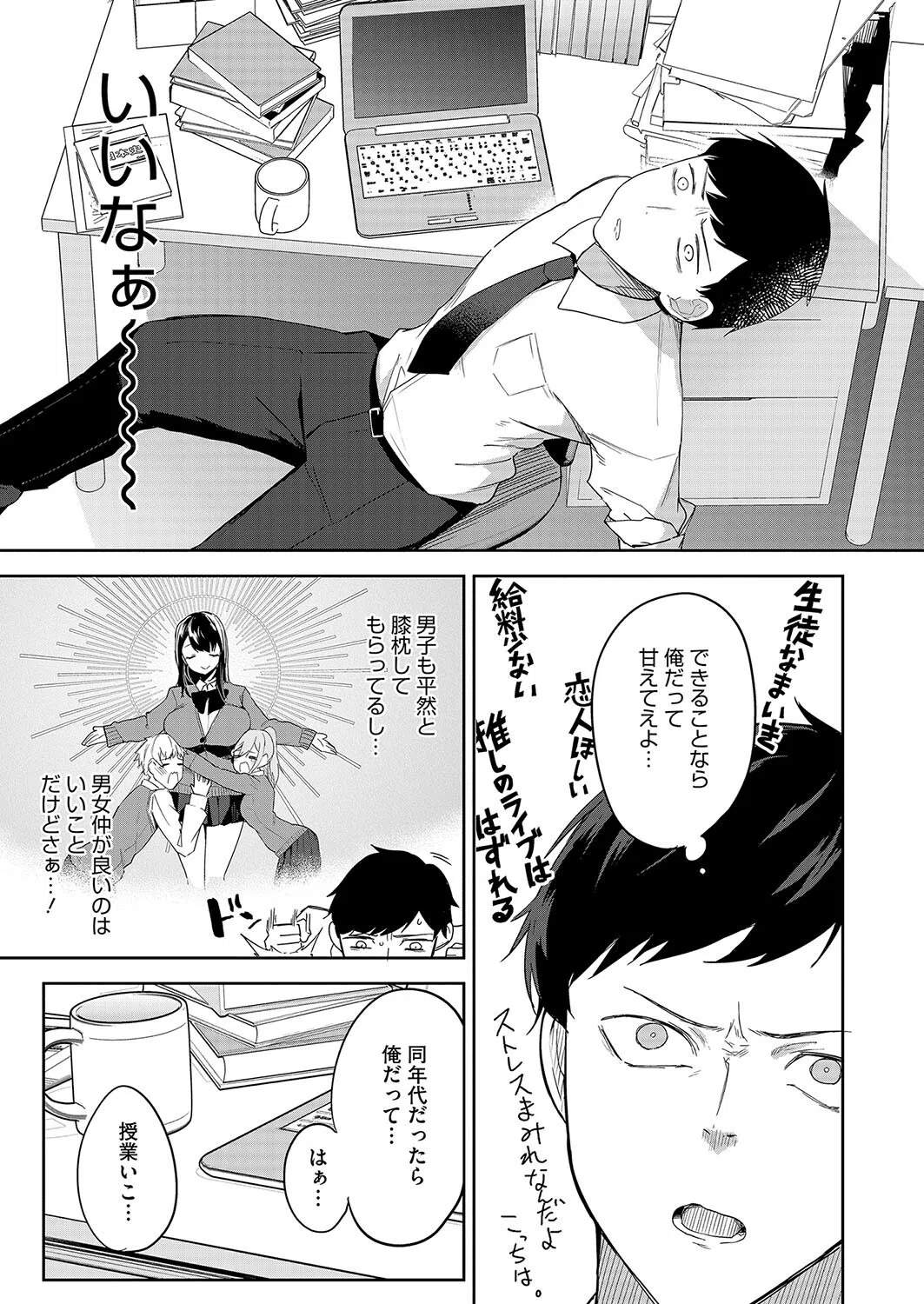 聖女の息抜き（単話） 5ページ