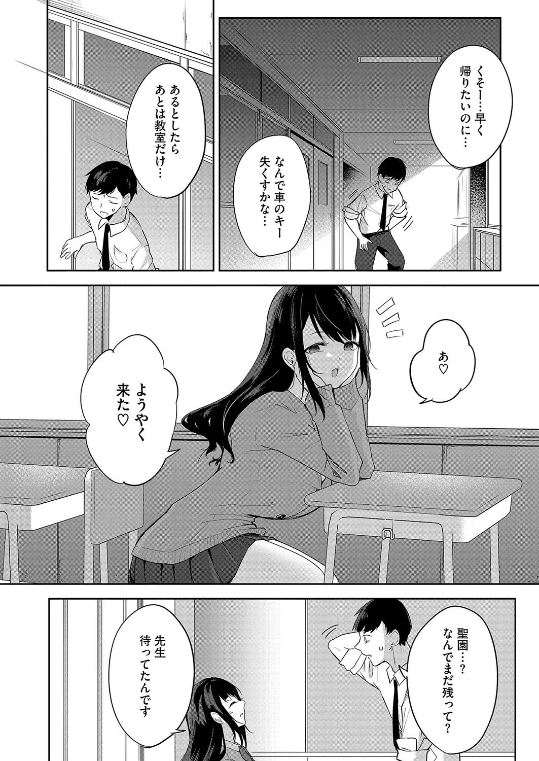 聖女の息抜き（単話） 6ページ